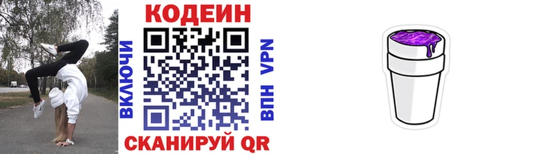 Codein напиток Lean (лин)  mega   Нижняя Тура  цены  